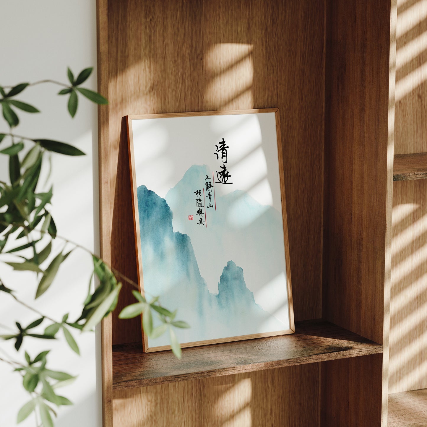 清远 Vividly Distant | Calligraphy & Landscape Watercolor Art Print