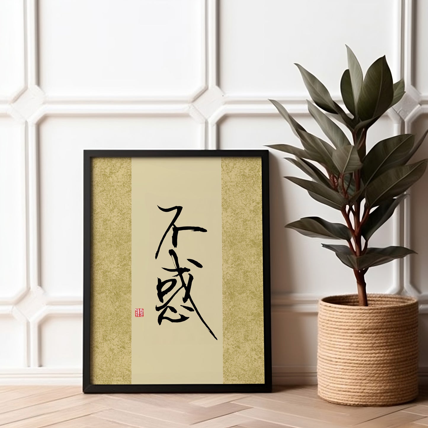 不惑 Bu Huo | Traditional Chinese Calligraphy Art Print