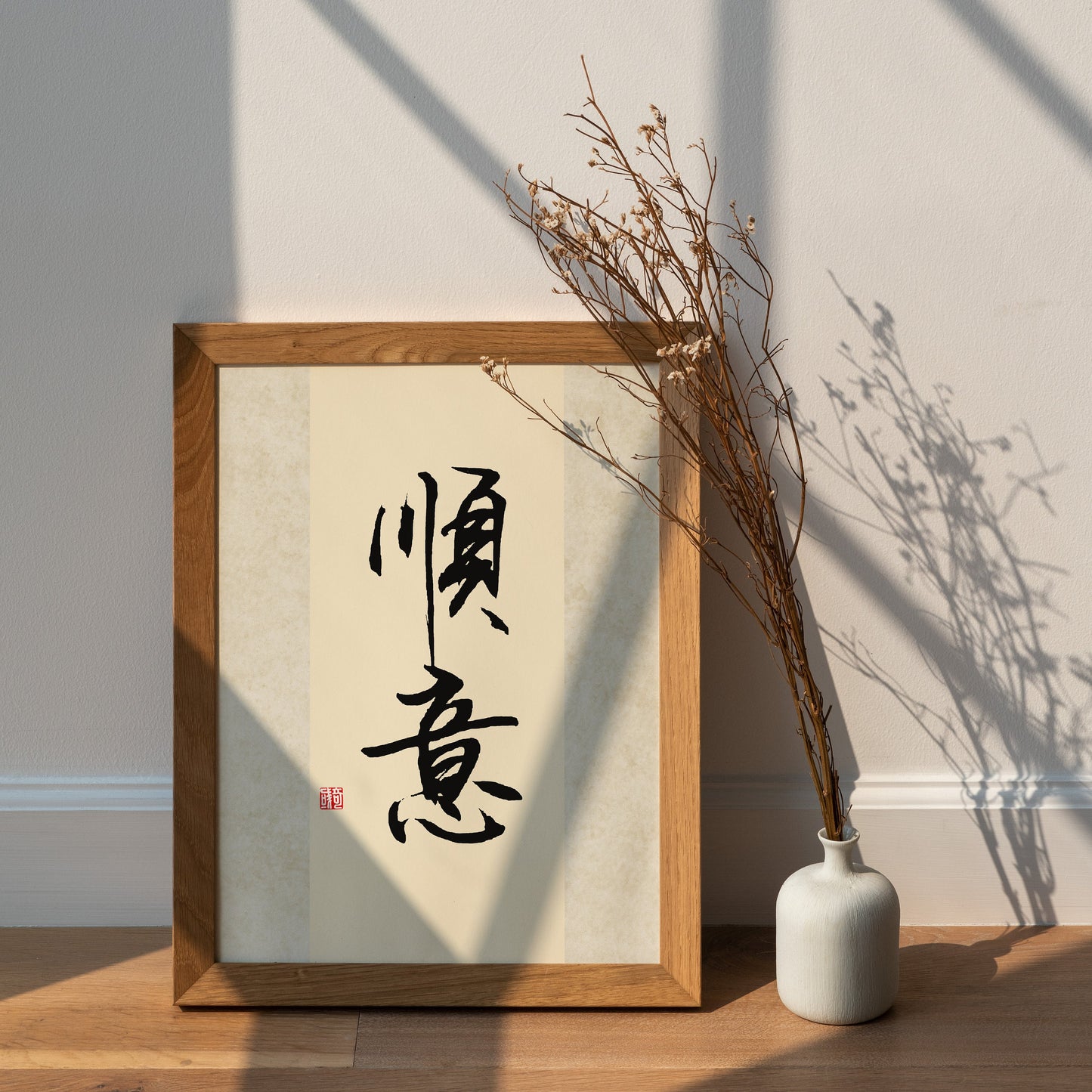 顺意 Shun Yi | Traditional Chinese Calligraphy Print