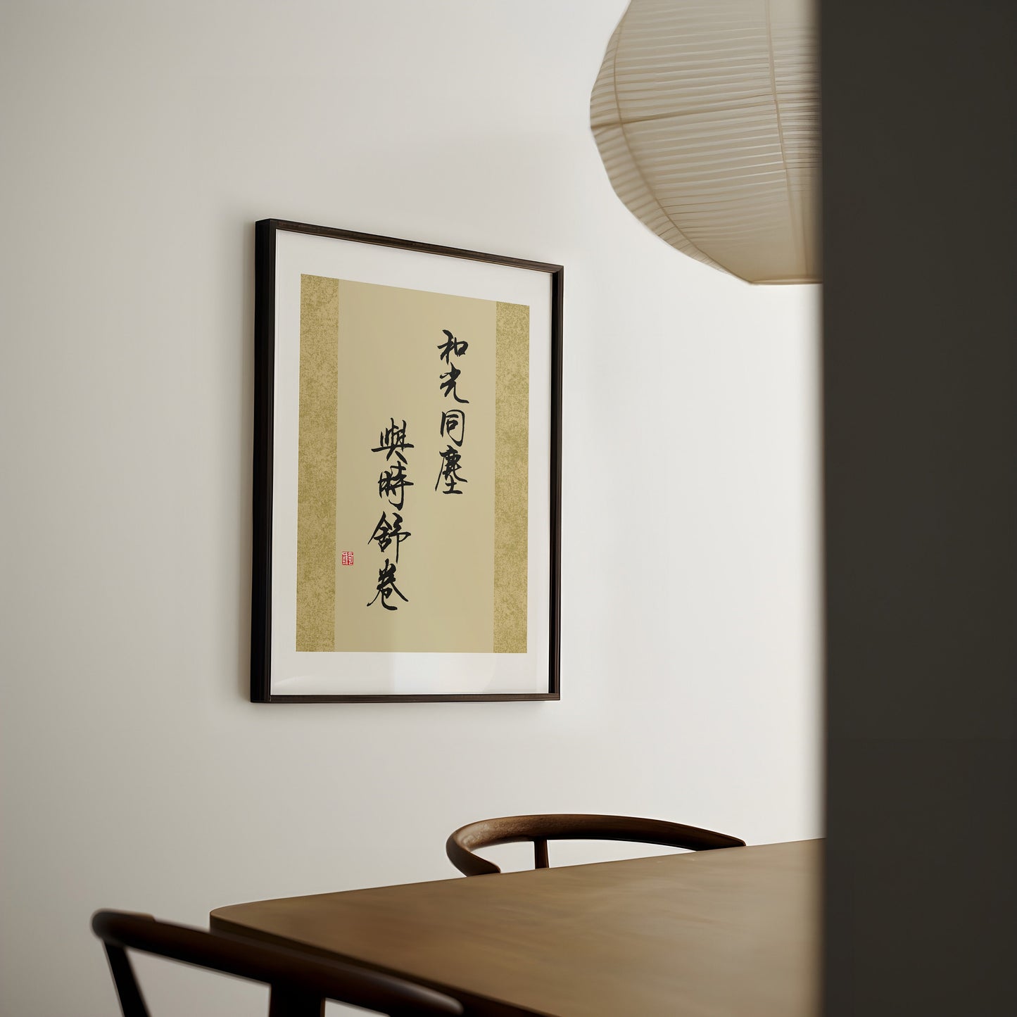 和光同尘 与时舒卷 He Guang Tong Chen | Traditional Chinese Calligraphy Print