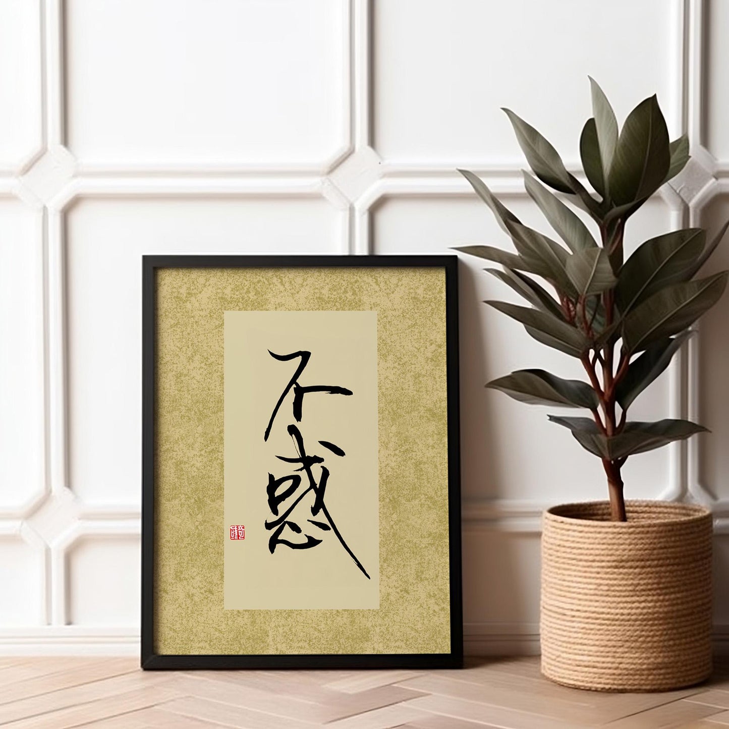 不惑 Bu Huo | Traditional Chinese Calligraphy Art Print