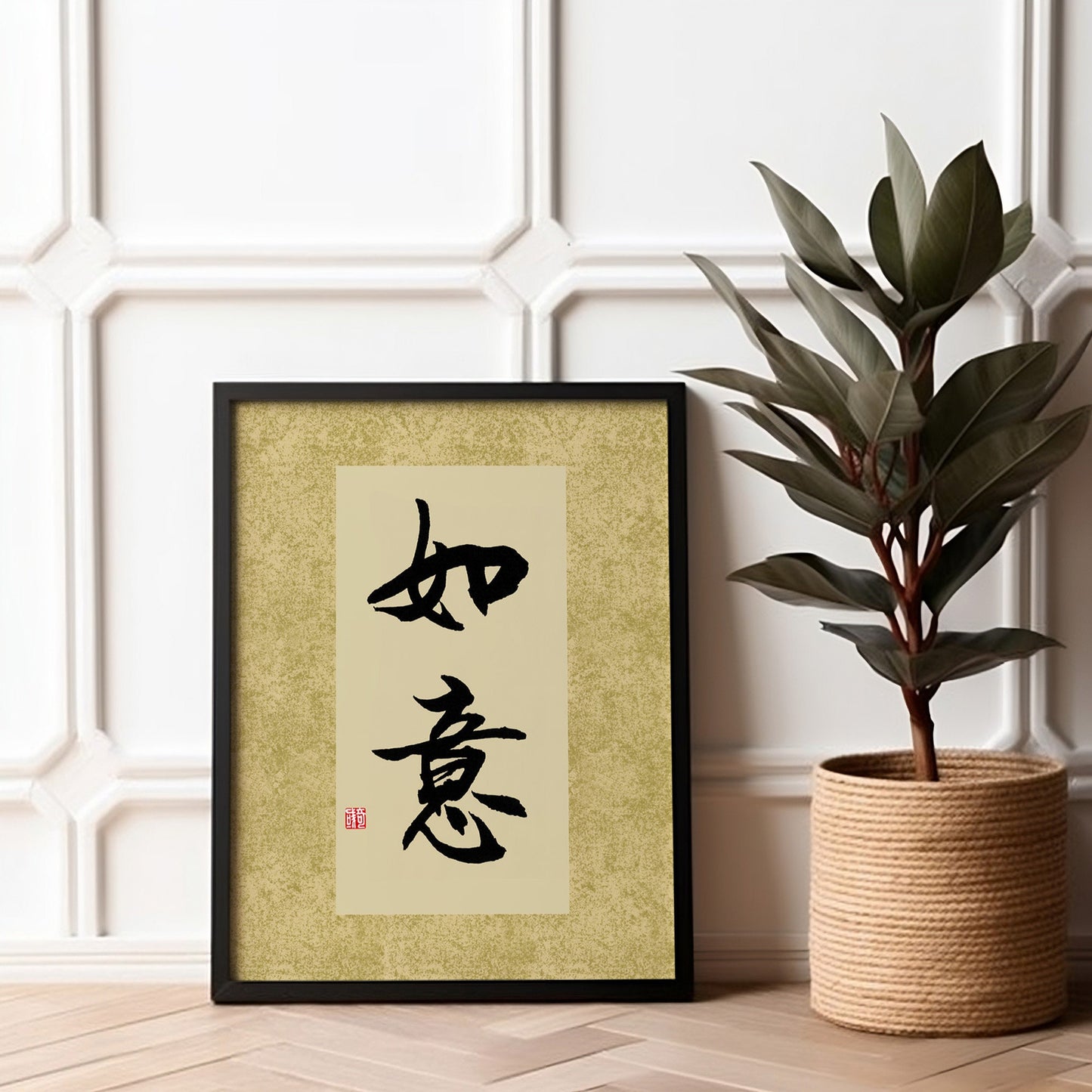 如意 Ru Yi | Traditional Chinese Calligraphy Print