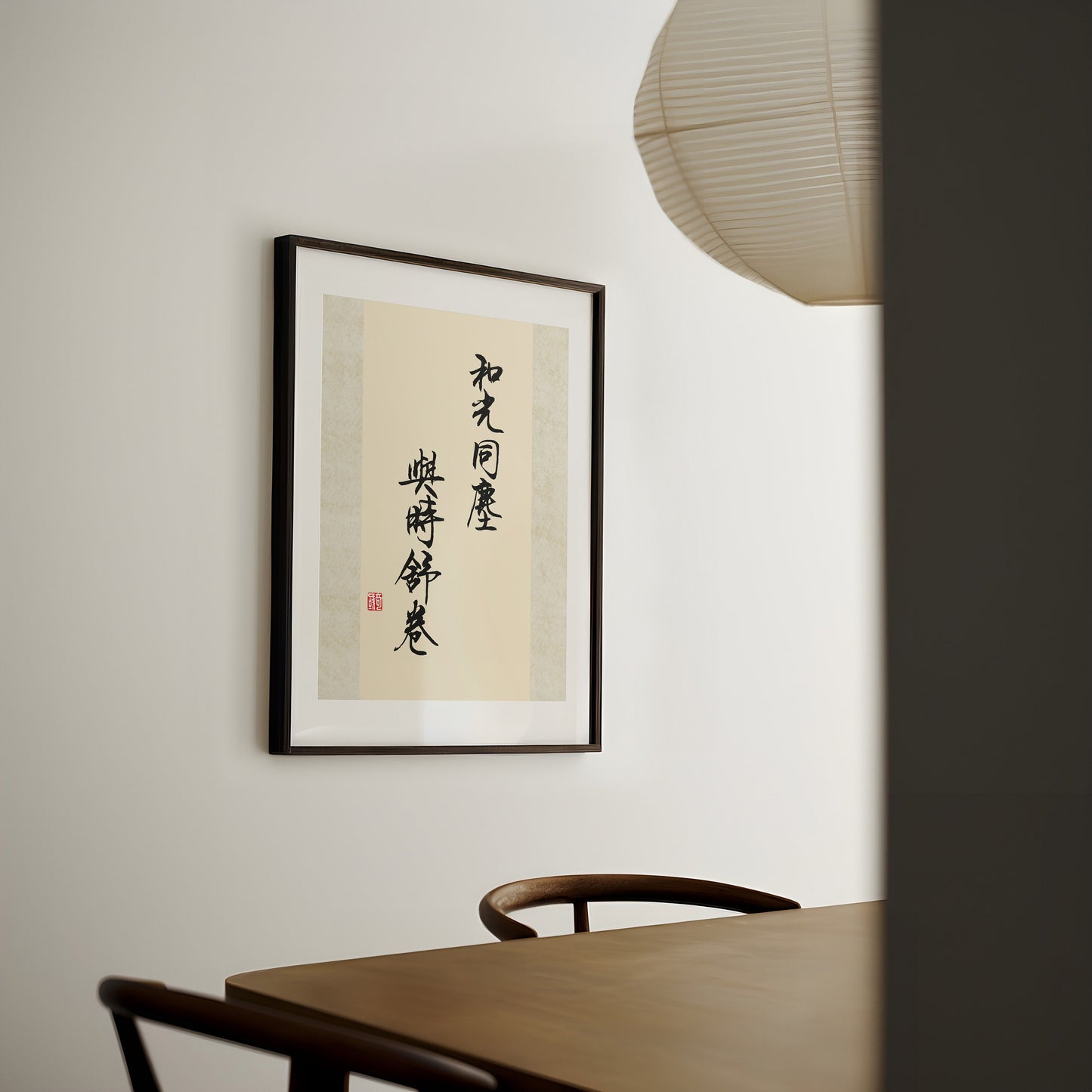 和光同尘 与时舒卷 He Guang Tong Chen | Traditional Chinese Calligraphy Print