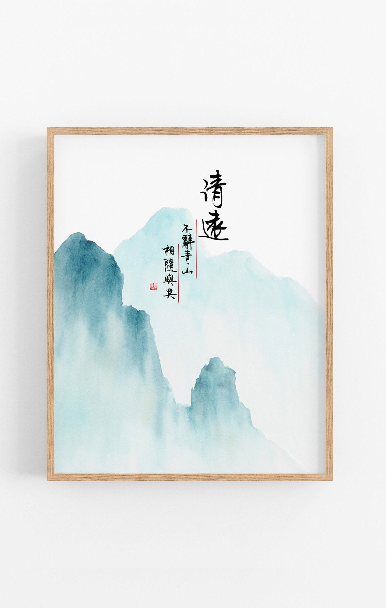 清远 Vividly Distant | Calligraphy & Landscape Watercolor Art Print