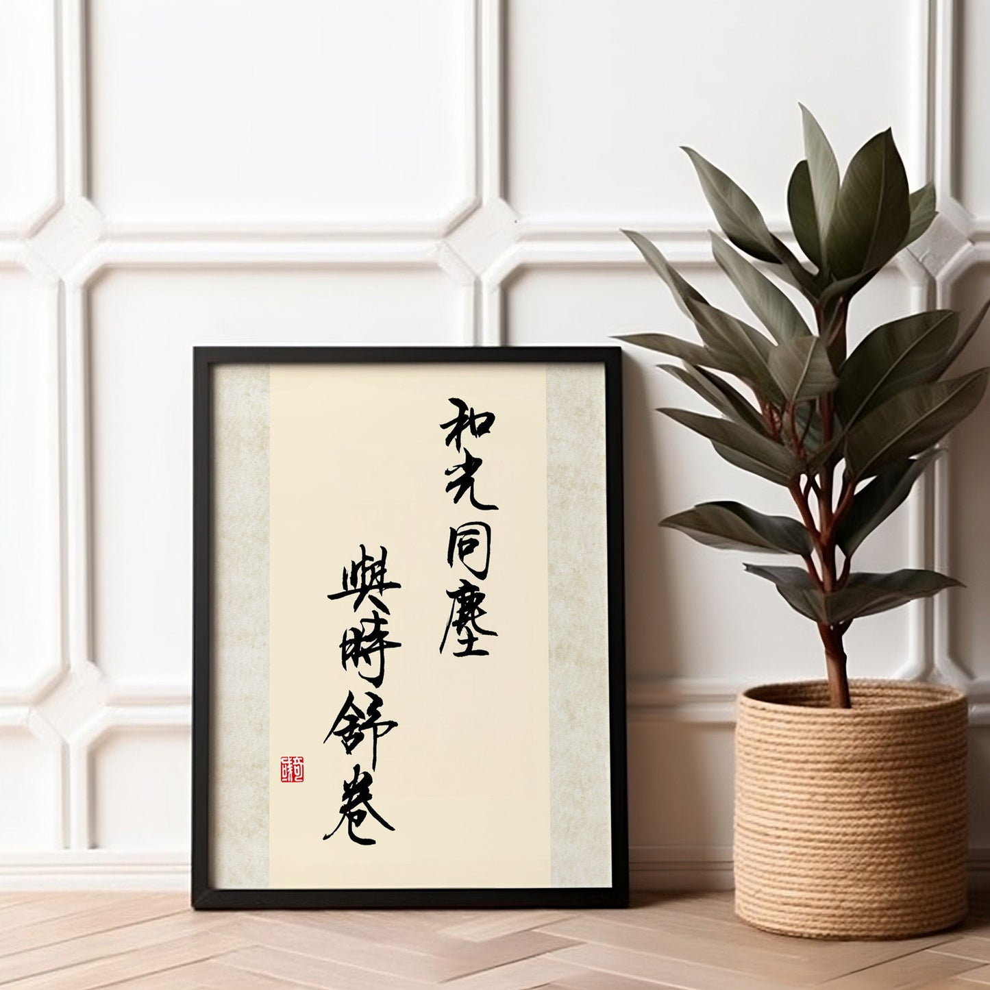 和光同尘 与时舒卷 He Guang Tong Chen | Traditional Chinese Calligraphy Print