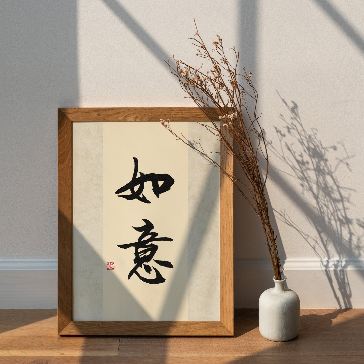 如意 Ru Yi | Traditional Chinese Calligraphy Print