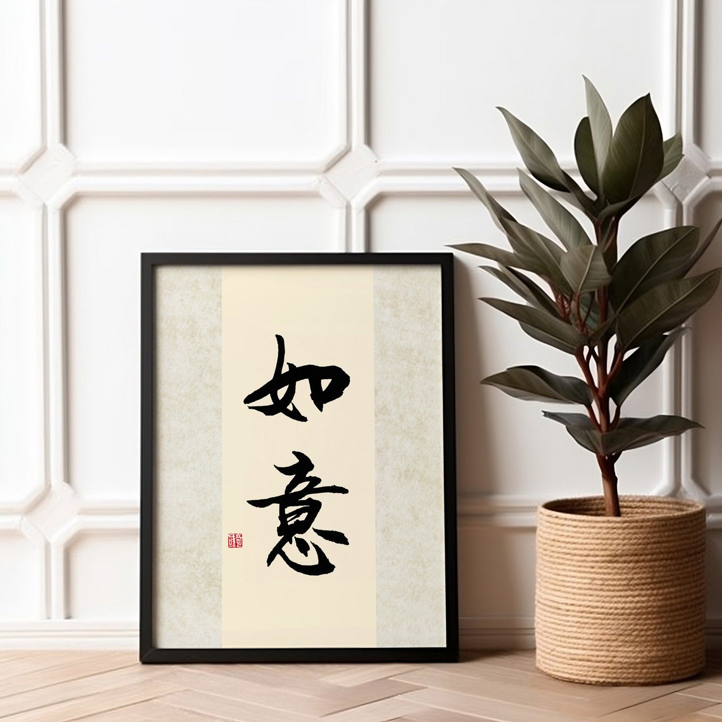 如意 Ru Yi | Traditional Chinese Calligraphy Print
