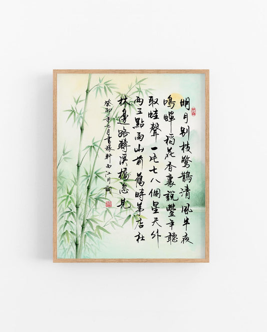 西江月 West River Moon | Moonlight Lake & Bamboo Watercolor Print, Oriental Art