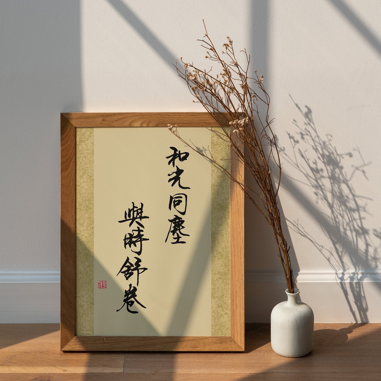 和光同尘 与时舒卷 He Guang Tong Chen | Traditional Chinese Calligraphy Print