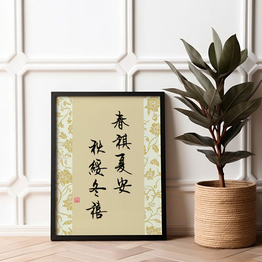 春祺夏安 秋稔冬禧 Chun Qi Xia An, Qiu Ren Dong Xi | Traditional Chinese Calligraphy Print