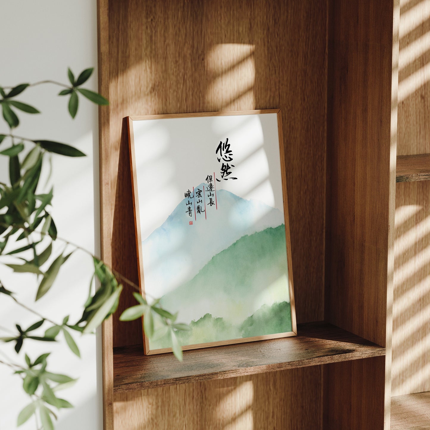 悠然 Serene | Calligraphy & Landscape Watercolor Art Print