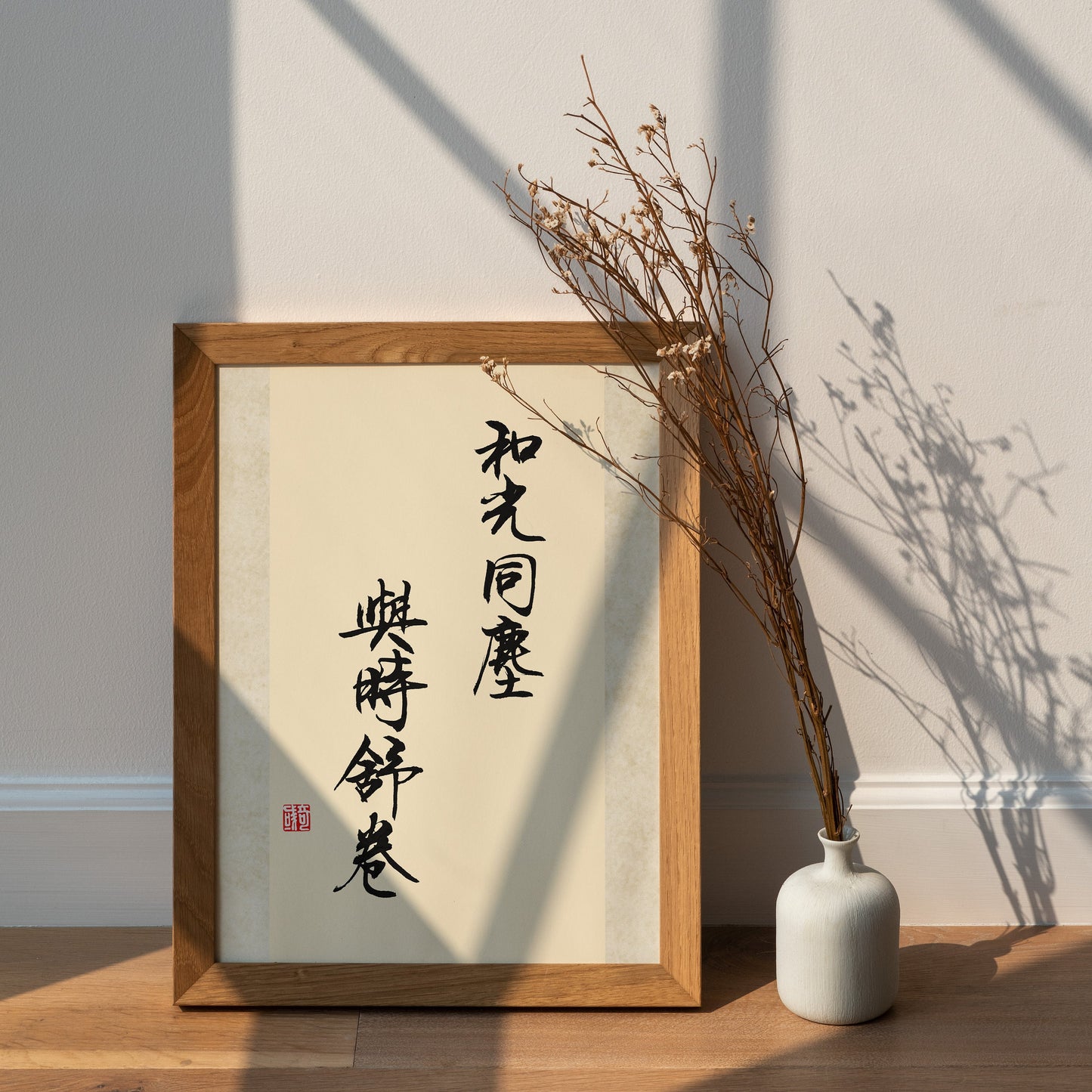 和光同尘 与时舒卷 He Guang Tong Chen | Traditional Chinese Calligraphy Print