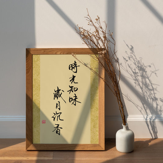 时光知味 岁月沉香 Shi Guang Zhi Wei, Sui Yue Chen Xiang | Traditional Chinese Calligraphy Print