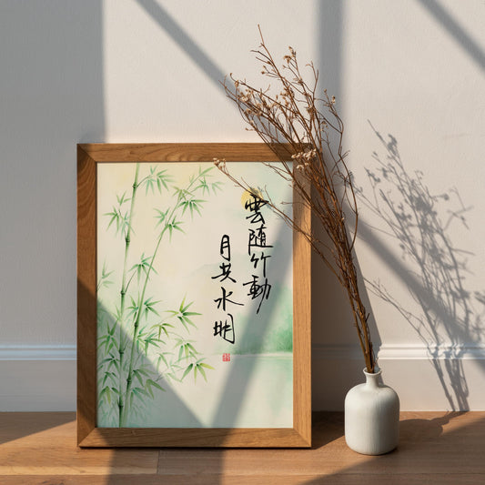 云随竹动 月共水明 Moonlit Drift | Moonlight Bamboo Watercolor Art Print with Calligraphy
