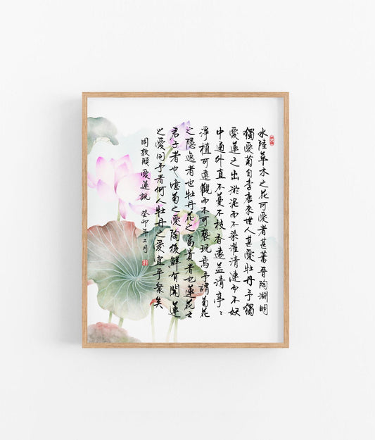 爱莲说 On the Love of the Lotus | Lotus Watercolor Print, Oriental Calligraphy Wall Art