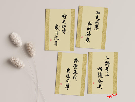 Set of 4 Chinese Calligraphy Art Prints - 5x7 inches