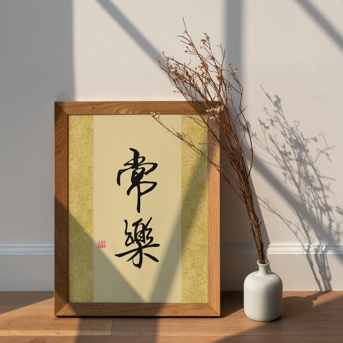 常乐 Chang Le | Chinese Calligraphy Art Print