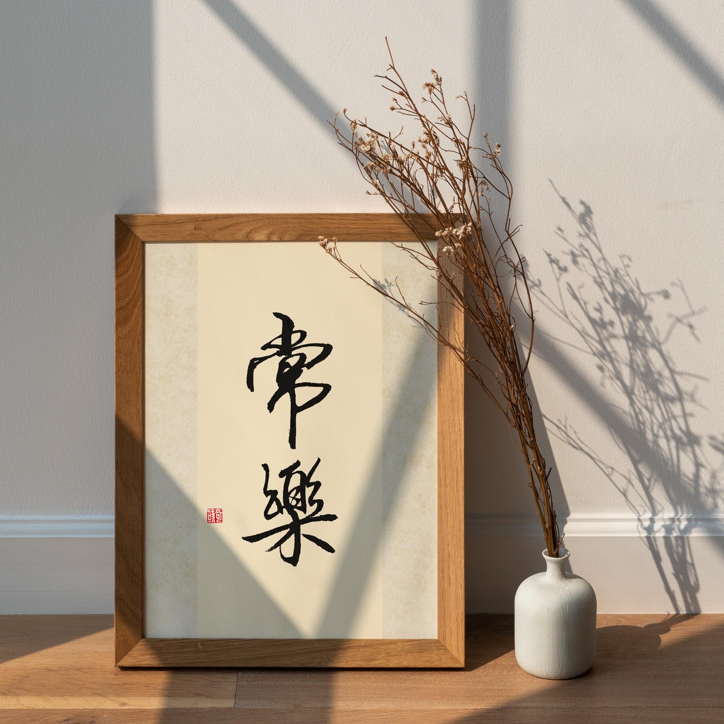 常乐 Chang Le | Chinese Calligraphy Art Print